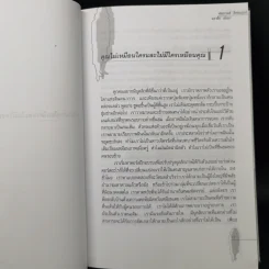 Personality Plus บุคลิกภาพเชิงบวก - ฟลอเรนซ์ ลิทธอเออร์ (นราธิป นัยนา แปล) รูปที่ 11