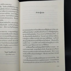 โศกนาฏกรรมสยาม การพัฒนาและการแตกสลายของสังคมไทยสมัยใหม่ - วอลเดน เบลโล, เชียร์ คันนิงแฮม, ลี เค็ง ปอห์ รูปที่ 9