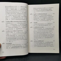 โศกนาฏกรรมสยาม การพัฒนาและการแตกสลายของสังคมไทยสมัยใหม่ - วอลเดน เบลโล, เชียร์ คันนิงแฮม, ลี เค็ง ปอห์ รูปที่ 11