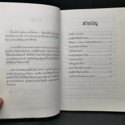 The Richest Man In Babylon เศรษฐีชี้ทางรวย - George S. Clason รูปที่ 9