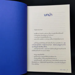 ทำงานยังไงให้คุณมีมูลค่าสูงสุดในองค์กร - โนงุจิ มาฮิโตะ รูปที่ 11