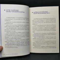 ทำงานยังไงให้คุณมีมูลค่าสูงสุดในองค์กร - โนงุจิ มาฮิโตะ รูปที่ 12