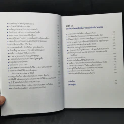 ทำงานยังไงให้คุณมีมูลค่าสูงสุดในองค์กร - โนงุจิ มาฮิโตะ รูปที่ 10