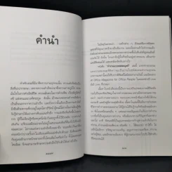 ทำงานแบบยอดมนุษย์ - เกรียงศักดิ์ เจริญวงศ์ศักดิ์ รูปที่ 11