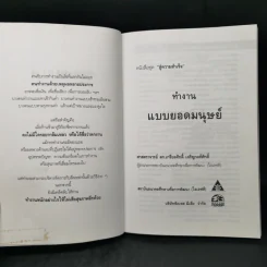ทำงานแบบยอดมนุษย์ - เกรียงศักดิ์ เจริญวงศ์ศักดิ์ รูปที่ 8