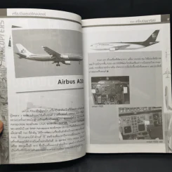 Modern Aircrafts and Helicopters เครื่องบินและเฮลิคอปเตอร์สมัยใหม่ รูปที่ 13