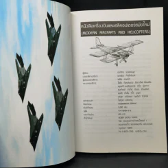 Modern Aircrafts and Helicopters เครื่องบินและเฮลิคอปเตอร์สมัยใหม่ รูปที่ 10