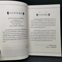 เทคนิคฝึกสมองให้รู้จักคิดสร้างสรรค์สิ่งดีๆ - จิตตระการ วงศ์ปฏิณวัตติ์ รูปที่ 8