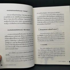 เทคนิคฝึกสมองให้รู้จักคิดสร้างสรรค์สิ่งดีๆ - จิตตระการ วงศ์ปฏิณวัตติ์ รูปที่ 10