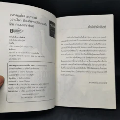 ราชาสมุนไพร พญาวานร ฮว่านง็อก พืชมหัศจรรย์รักษามะเร็ง รูปที่ 8