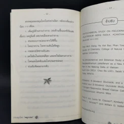 ราชาสมุนไพร พญาวานร ฮว่านง็อก พืชมหัศจรรย์รักษามะเร็ง รูปที่ 11