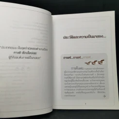 กาแฟ ชงให้เป็น ดื่มให้อร่อย - Joseph S.G. รูปที่ 12