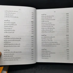 สามก๊ก ฉบับเจ้าพระยาพระคลัง (หน) 2 เล่มจบ (ภาพประกอบโดย เหม เวชกร) รูปที่ 18