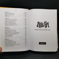 สามก๊ก ฉบับเจ้าพระยาพระคลัง (หน) 2 เล่มจบ (ภาพประกอบโดย เหม เวชกร) รูปที่ 15