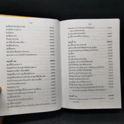 สามก๊ก ฉบับเจ้าพระยาพระคลัง (หน) 2 เล่มจบ (ภาพประกอบโดย เหม เวชกร) รูปที่ 24
