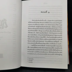 สามก๊ก ฉบับเจ้าพระยาพระคลัง (หน) 2 เล่มจบ (ภาพประกอบโดย เหม เวชกร) รูปที่ 16