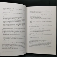 มูฟออนชีวิตถอนพิษพ่อแม่เผด็จการ TOXIC PARENTS - ดร.ซูซาน ฟอร์เวิร์ด, เครก รูปที่ 11