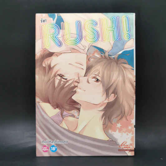 การ์ตูนวาย รัช! Rush! - Aoi Hashimoto รูปที่ 1