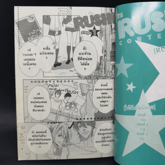 การ์ตูนวาย รัช! Rush! - Aoi Hashimoto รูปที่ 8