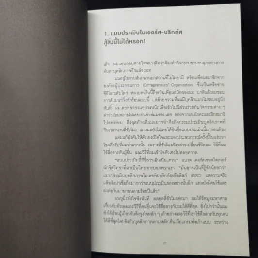 THE ART OF PEOPLE ศิลปะการอยู่กับคน - Dave Kerpen รูปที่ 12