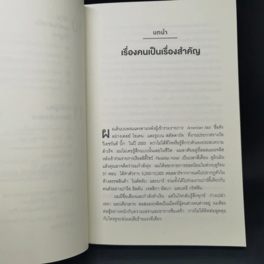 THE ART OF PEOPLE ศิลปะการอยู่กับคน - Dave Kerpen รูปที่ 11