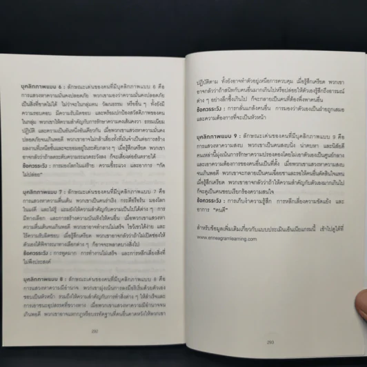 THE ART OF PEOPLE ศิลปะการอยู่กับคน - Dave Kerpen รูปที่ 13