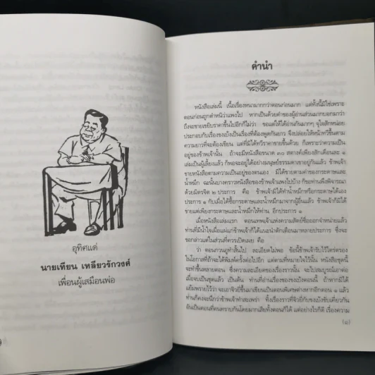 สามก๊กฉบับวณิพก ขงเบ้ง ผู้หยั่งรู้ดินฟ้ามหาสมุทร - ยาขอบ รูปที่ 10