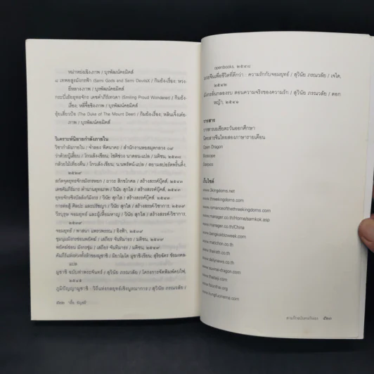 สามก๊ก ฉบับ คนกันเอง ภาคสอง - เอื้อ อัญชลี รูปที่ 13