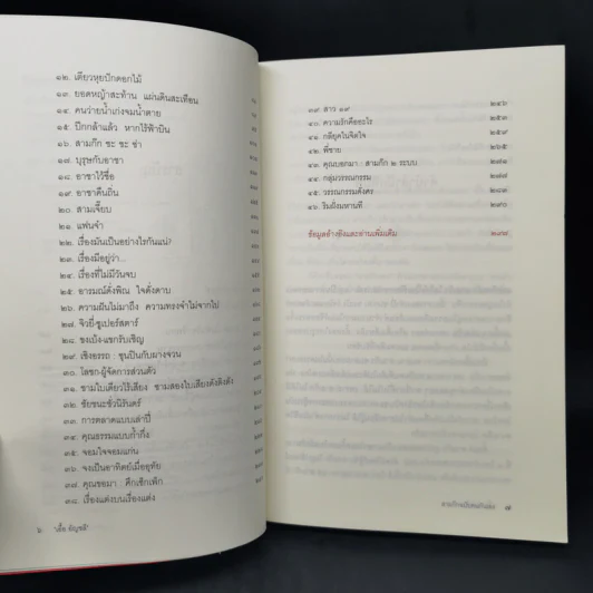 สามก๊ก ฉบับคนกันเอง ภาคหนึ่ง - เอื้อ อัญชลี รูปที่ 9