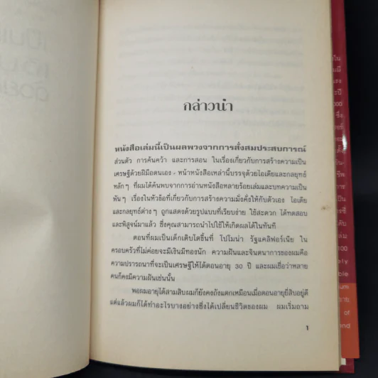 เป็นเศรษฐีเงินล้านด้วยตนเอง - Brian Tracy รูปที่ 10