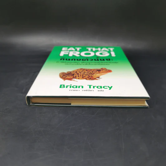 กินกบตัวนั้นซะ Eat That Frog! - Brian Tracy รูปที่ 4