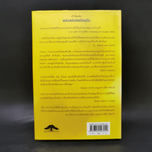 พลังแห่งจิตปัจจุบัน The Power of Now (ปกแข็ง) - Eckhart Tolle (เอ็กค์ฮาร์ท โทลเล) รูปที่ 2