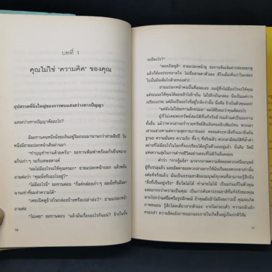 พลังแห่งจิตปัจจุบัน The Power of Now (ปกแข็ง) - Eckhart Tolle (เอ็กค์ฮาร์ท โทลเล) รูปที่ 16