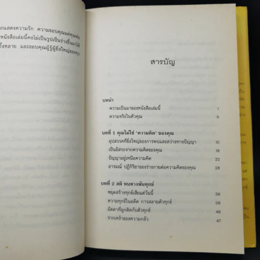 พลังแห่งจิตปัจจุบัน The Power of Now (ปกแข็ง) - Eckhart Tolle (เอ็กค์ฮาร์ท โทลเล) รูปที่ 12