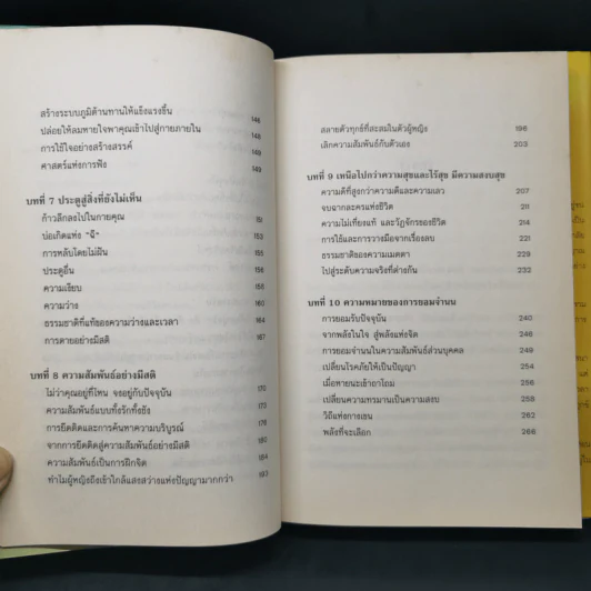พลังแห่งจิตปัจจุบัน The Power of Now (ปกแข็ง) - Eckhart Tolle (เอ็กค์ฮาร์ท โทลเล) รูปที่ 14
