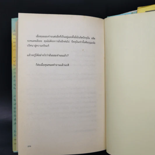 พลังแห่งจิตปัจจุบัน The Power of Now (ปกแข็ง) - Eckhart Tolle (เอ็กค์ฮาร์ท โทลเล) รูปที่ 17