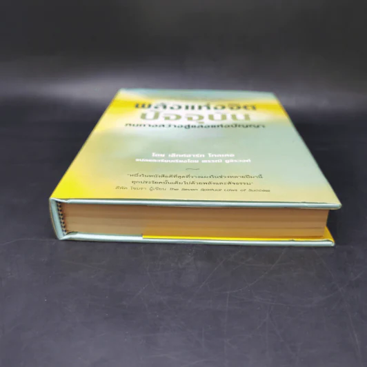 พลังแห่งจิตปัจจุบัน The Power of Now (ปกแข็ง) - Eckhart Tolle (เอ็กค์ฮาร์ท โทลเล) รูปที่ 4