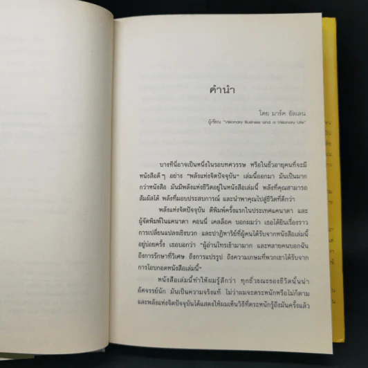 พลังแห่งจิตปัจจุบัน The Power of Now (ปกแข็ง) - Eckhart Tolle (เอ็กค์ฮาร์ท โทลเล) รูปที่ 9