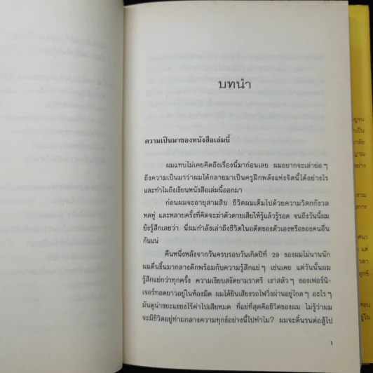 พลังแห่งจิตปัจจุบัน The Power of Now (ปกแข็ง) - Eckhart Tolle (เอ็กค์ฮาร์ท โทลเล) รูปที่ 15