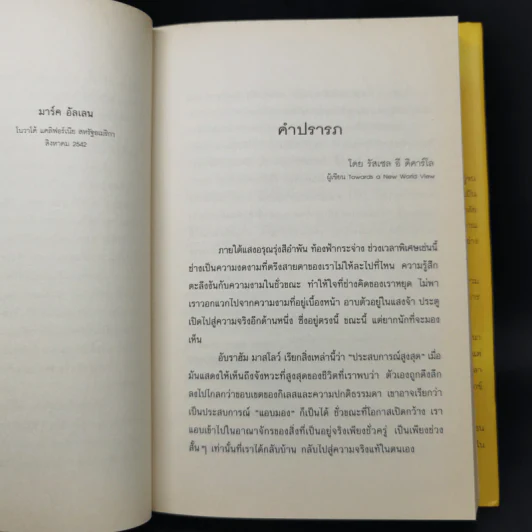 พลังแห่งจิตปัจจุบัน The Power of Now (ปกแข็ง) - Eckhart Tolle (เอ็กค์ฮาร์ท โทลเล) รูปที่ 10