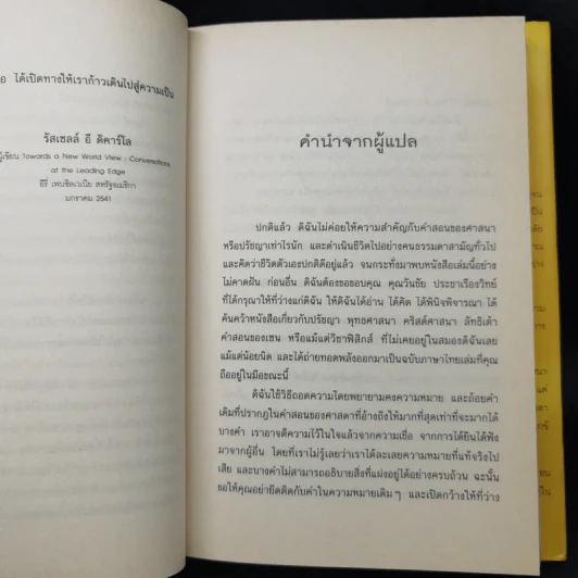 พลังแห่งจิตปัจจุบัน The Power of Now (ปกแข็ง) - Eckhart Tolle (เอ็กค์ฮาร์ท โทลเล) รูปที่ 11