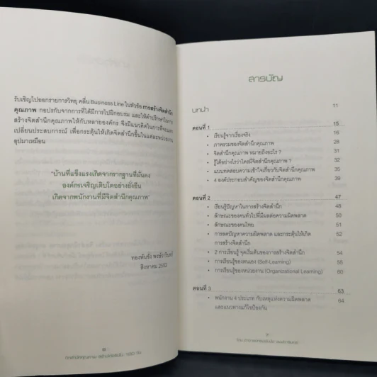 จิตสำนึกคุณภาพ สร้างได้จริงใน 120 วัน - ทองพันชั่ง พงษ์วารินทร์ รูปที่ 9