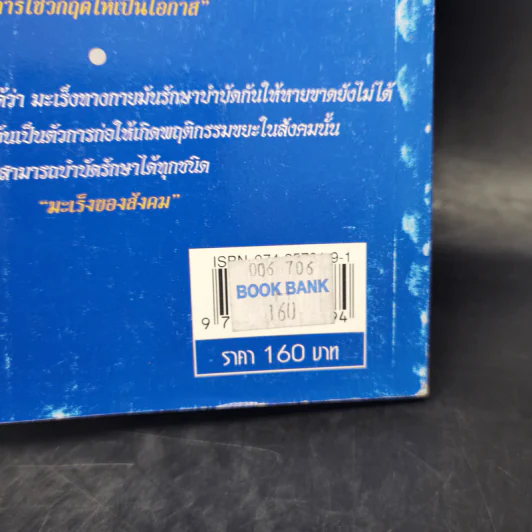 คัมภีร์แห่งอัจฉริยะสร้างคุณเป็นยอดคน - ปริญญา ตันสกุล รูปที่ 14