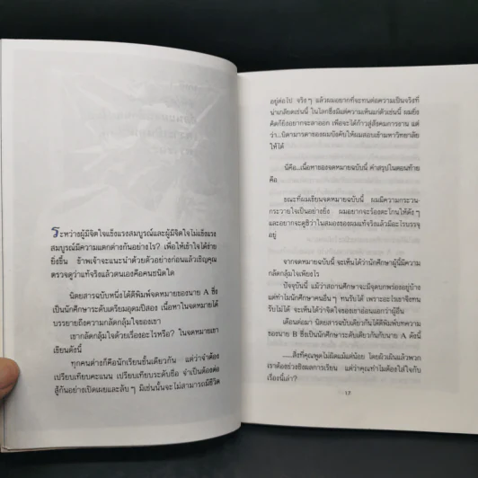 ทำอย่างไรจึงจะเป็นคนเข้มแข็งแบบคนจีน - ฉู่เทียน รูปที่ 11