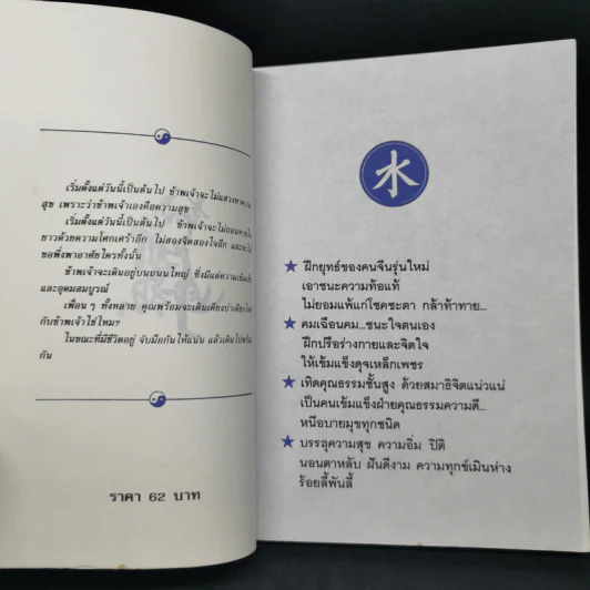 ทำอย่างไรจึงจะเป็นคนเข้มแข็งแบบคนจีน - ฉู่เทียน รูปที่ 8
