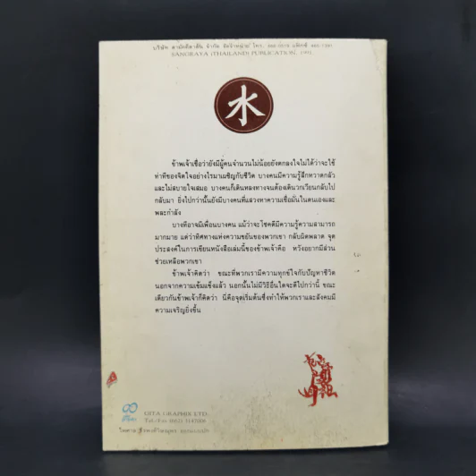 ทำอย่างไรจึงจะเป็นคนเข้มแข็งแบบคนจีน - ฉู่เทียน รูปที่ 2