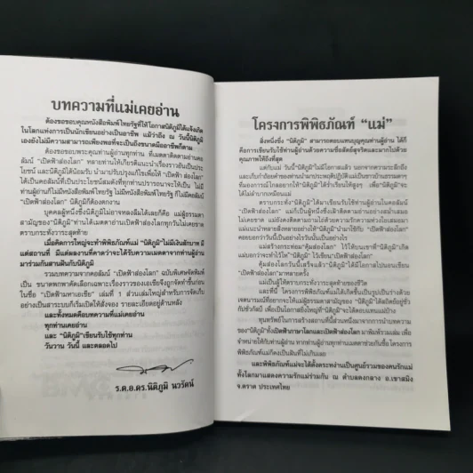 เปิดฟ้าส่องโลก: ตอน เปิดฟ้ามหาเอเชีย เล่มที่ 1 - นิติภูมิ นวรัตน์ รูปที่ 9