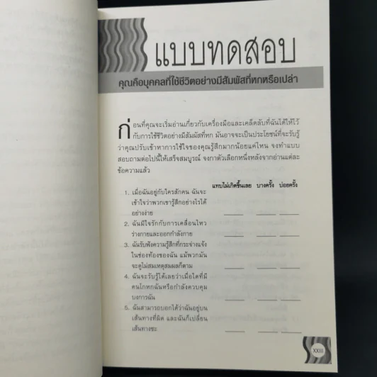 เชื่อซิกเซ้นส์ของคุณ : Trust Your Vibes - Sonia Choquette (โซเนีย โชเคว็ต) รูปที่ 11