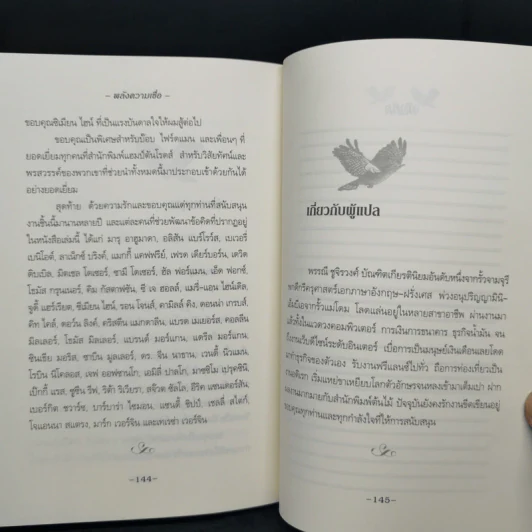 พลังความเชื่อ The Power of Belief - เรย์ ดอดด์ Ray Dodd รูปที่ 11