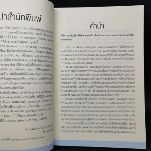 Samsung's Way วิถีแห่งผู้ชนะ - จอห์น ฮยองจิน มุน รูปที่ 10